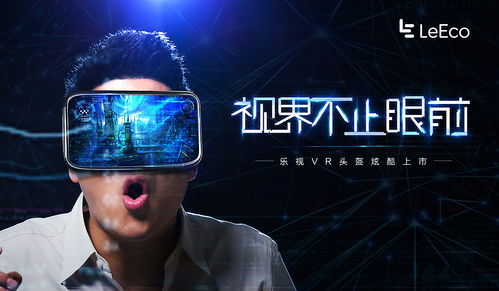 長安科技逸動樂視VR頭盔眼鏡發布 沉浸式科技體驗，定義潮流新時尚