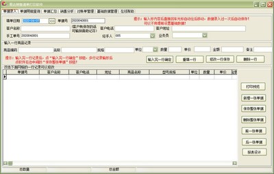 易達銷售清單打印軟件網頁設計解析 打造高效、專業的在線打印解決方案